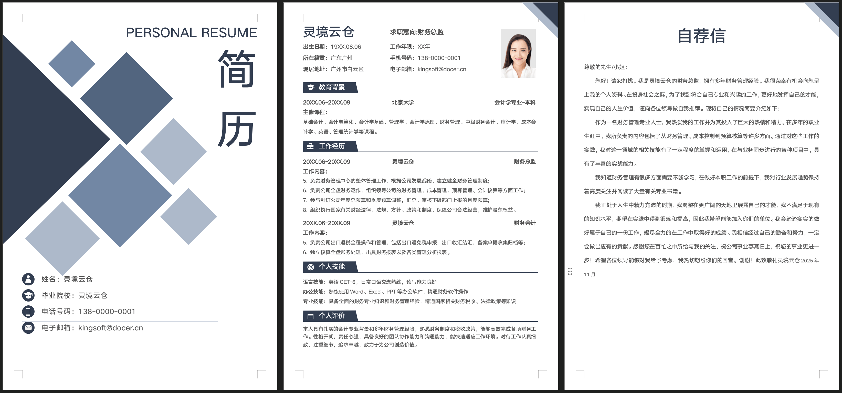 财务总监推荐 财务简历模版（直接套用）