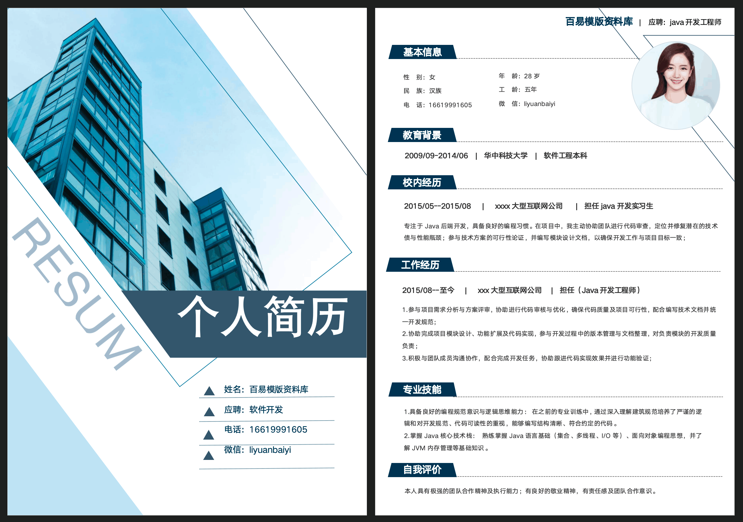 计算机java岗位，5年以上工作经验简历